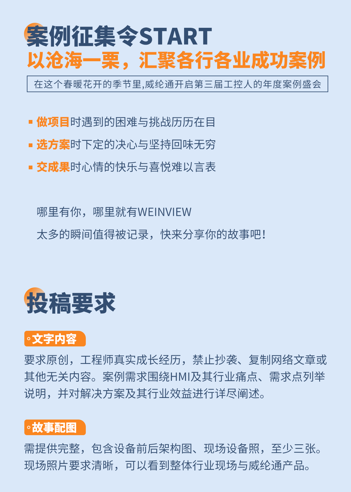 致敬工控人 | bat365中国官方网站2023案例征集令活动开始了!